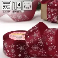 Лента атласная &laquo;Снежинки&raquo;, 40 мм, 23&plusmn;1 м, бордовая