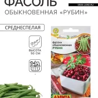 Семена Фасоль обыкновенная &laquo;Рубин&raquo;, 5 г, &laquo;АЭЛИТА&raquo;