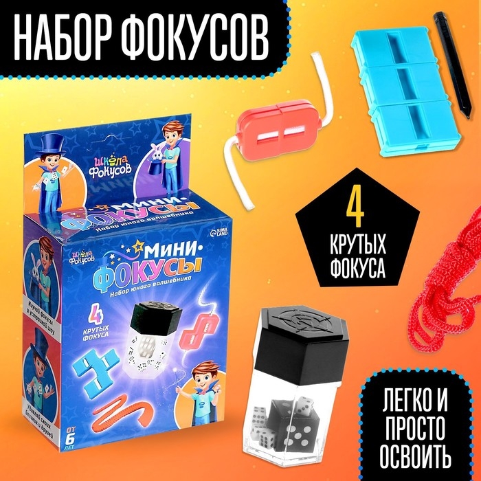 Набор «Мини фокусы», 4 фокуса Набор «Мини фокусы», 4 фокуса