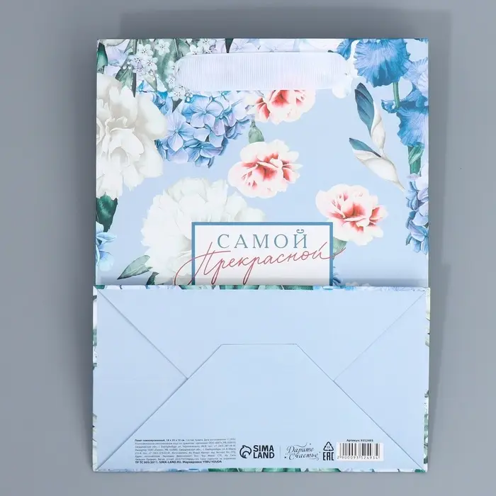 Пакет подарочный ламинированный с тишью, упаковка, «Самой», MS 18 х 23 х 10 см Пакет подарочный ламинированный с тишью, упаковка, «Самой», MS 18 х 23 х 10 см