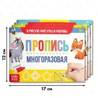 Прописи многоразовые с маркером &laquo;Обучающий. Для девочек&raquo;, набор 4 шт. по 12 стр.