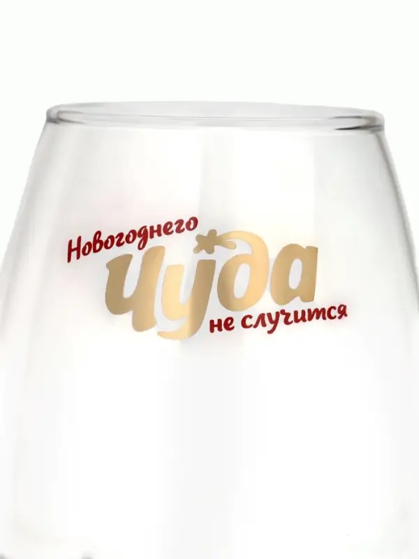 Бокал для вина с надписью &laquo;Новогоднего чуда&raquo;, 350 мл
