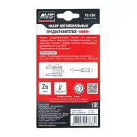 Набор предохранителей AVS FC-269 "мини" в блистере