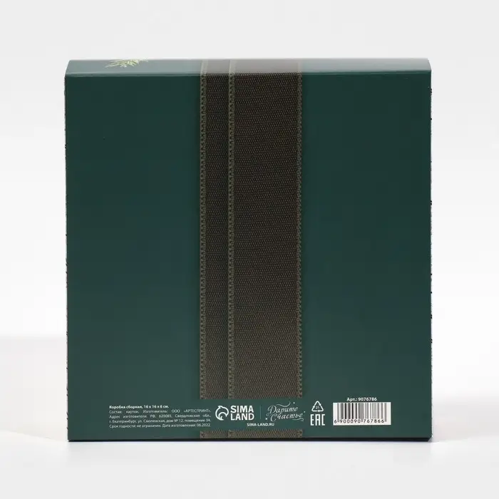 Коробка новогодняя складная «Новогодняя посылка», 16 х 16 х 6 см, Новый год Коробка новогодняя складная «Новогодняя посылка», 16 х 16 х 6 см, Новый год