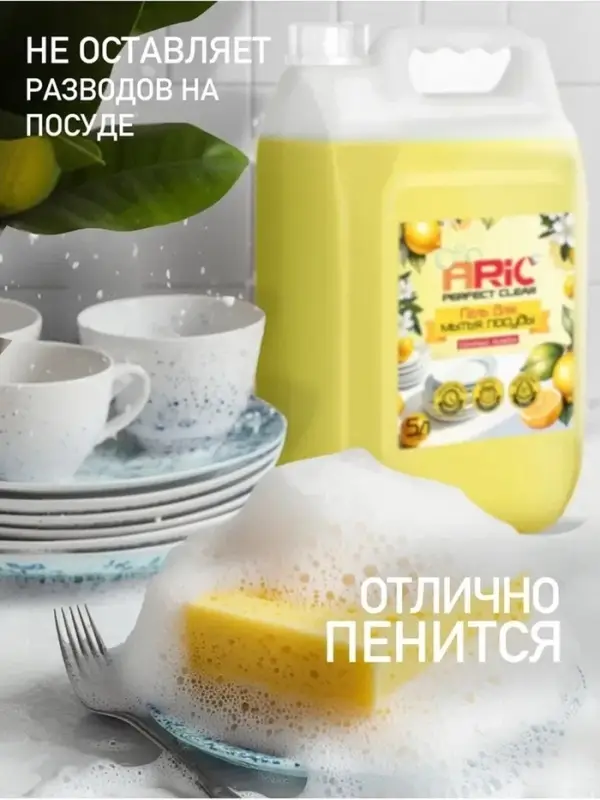Средство для мытья посуды ARIC &laquo;Сочный лимон&raquo;, гель, безопасный состав, 5 л