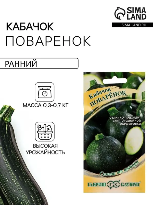 Семена Кабачок &laquo;Поваренок&raquo;, 2 г, &laquo;Гавриш&raquo;