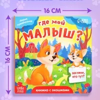 Книжки картонные с окошками, набор 6 шт. по 12 стр.