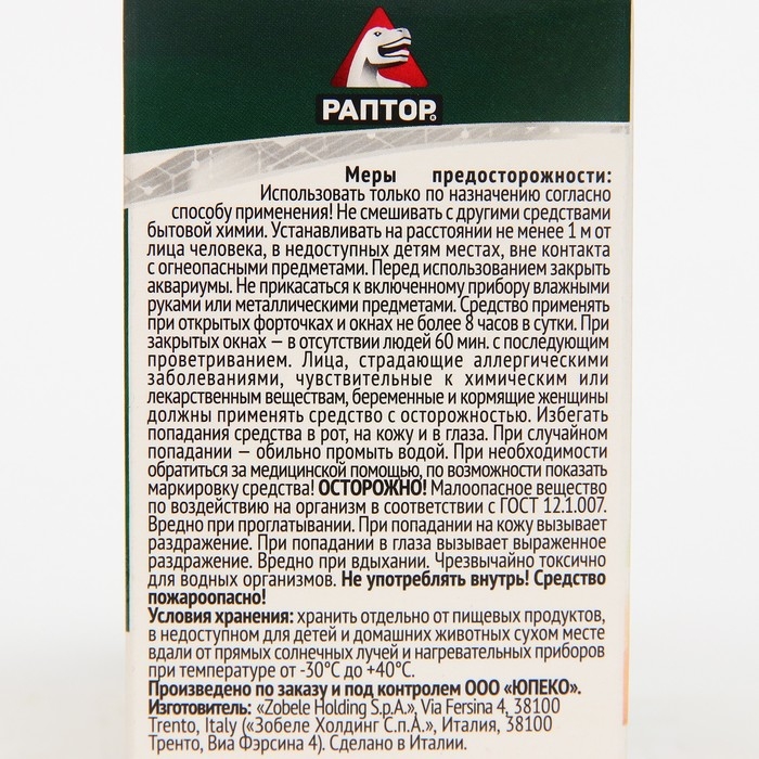 Жидкость от комаров Раптор, без запаха, 45 ночей Жидкость от комаров Раптор, без запаха, 45 ночей
