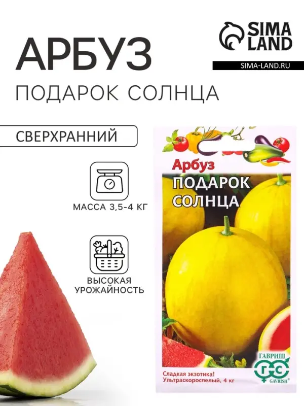 Семена Арбуз &laquo;Подарок солнца&raquo;, 5 шт., ультраскороспелый, &laquo;Гавриш&raquo;