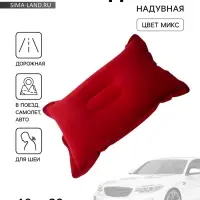 Подушка надувная, для путешествий, 46&times;29 см, МИКС