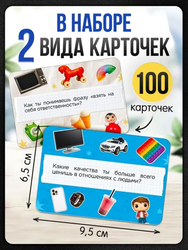 Настольная игра &laquo;200 вопросов подростку&raquo;, психологическое пособие, 100 карт, 12+