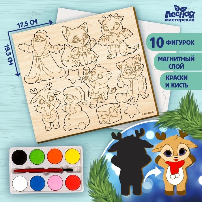 Новогодняя роспись по дереву. Магнитный набор «Новый год! Лесные зверята» Новогодняя роспись по дереву. Магнитный набор «Новый год! Лесные зверята»