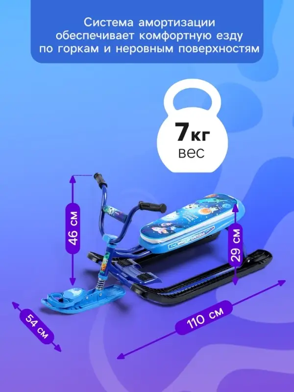 Снегокат &laquo;Ника-джамп&raquo; космический, синий, СНД1-М/К Nika Kids