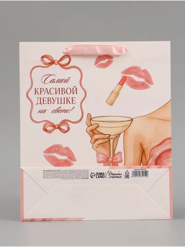 Пакет подарочный &laquo;Самой красивой&raquo;, 25.5&times;30&times;9 см