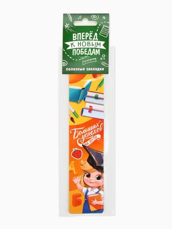 Закладки для книг картонные 5 шт., шпаргалки «Навстречу новым знаниям» Закладки для книг картонные 5 шт., шпаргалки «Навстречу новым знаниям»
