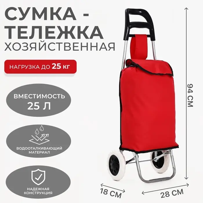 Сумка-тележка хозяйственная на шнуре, 28&times;18&times;53/94 см, красная