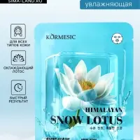 Маска тканевая для лица KORMESIC &laquo;Охлаждающий лотос&raquo;, увлажняющая, 25 мл