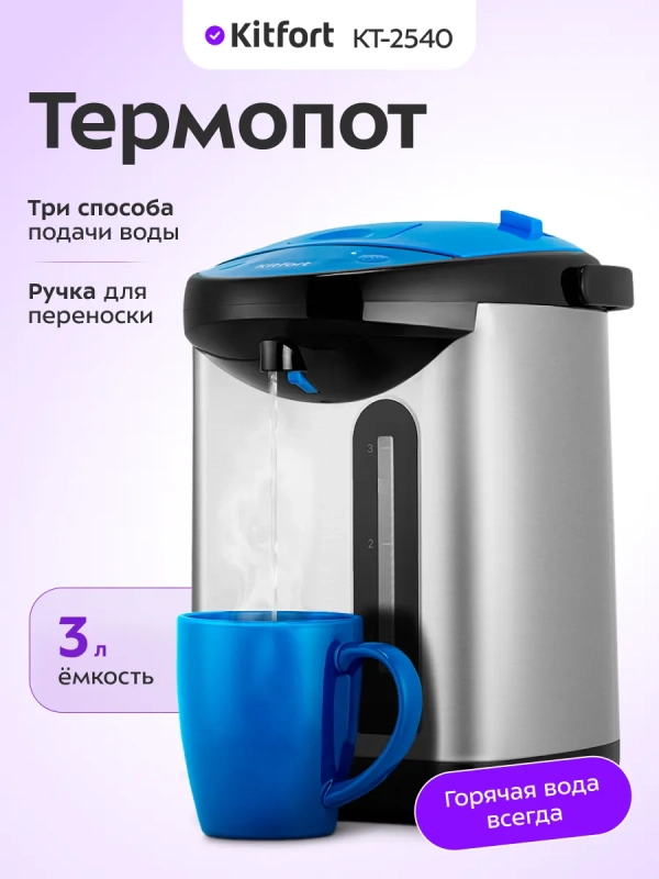 Термопот 3 л электрический КТ-2540 - 900 Вт Термопот 3 л электрический КТ-2540 - 900 Вт