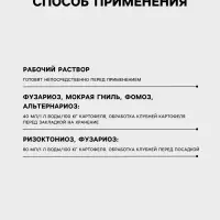 Средство для лечения и профилактики клубней картофеля от гнили &laquo;Кагатник, ВРК&raquo; 25 мл