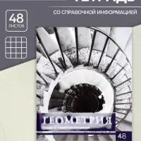 Тетрадь предметная 48 листов в клетку Calligrata, &laquo;Чёрное-белое. Геометрия&raquo;, обложка мелованная бумага, серые листы