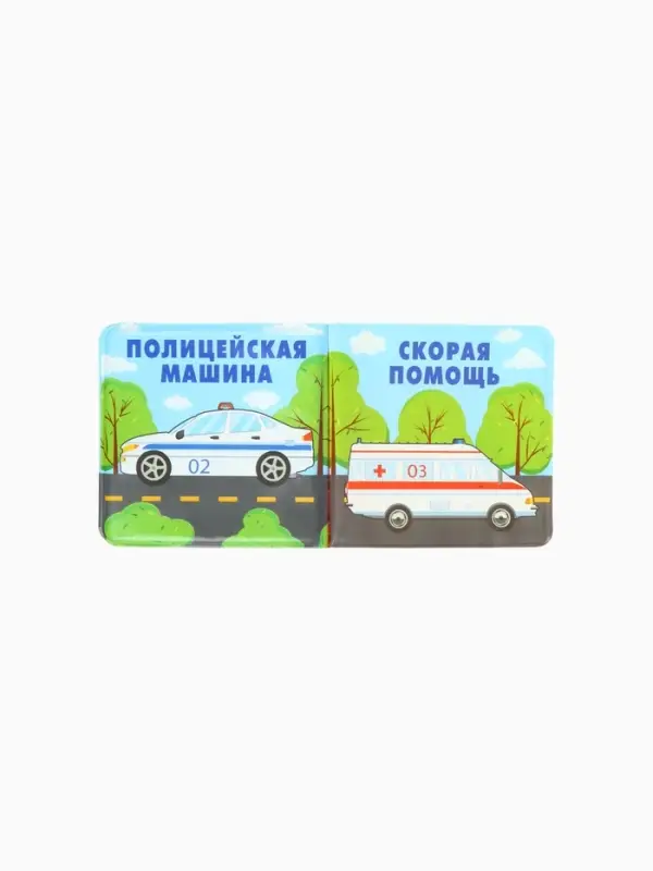 Книжка-игрушка для ванны «Автомойка 2», 12х12 Книжка-игрушка для ванны «Автомойка 2», 12х12