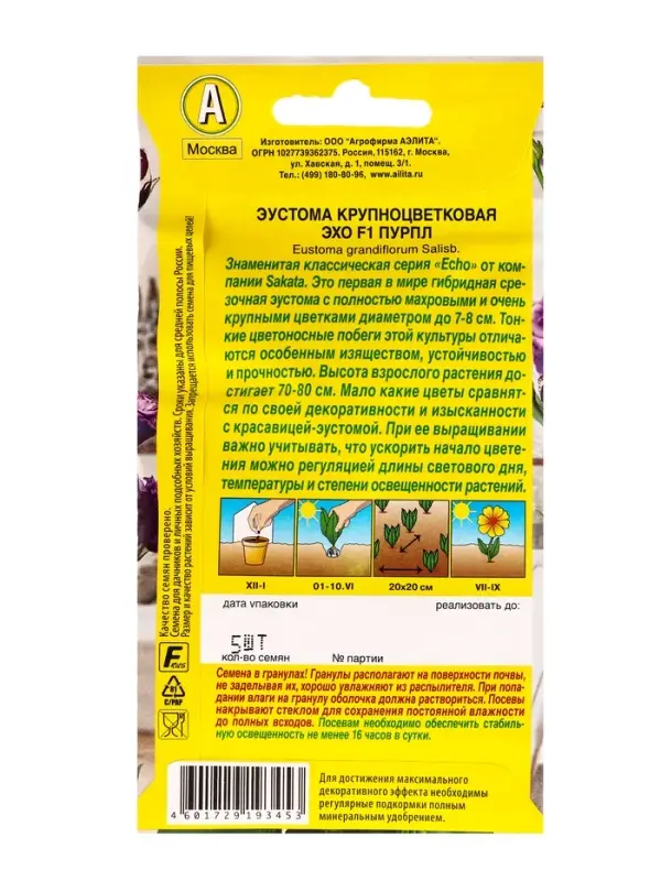 Семена цветов Эустома Эхо F1 пурпл крупноцветковая (драже в пробирке) С. Sakata, Ц/П,5 шт. Семена цветов Эустома Эхо F1 пурпл крупноцветковая (драже в пробирке) С. Sakata, Ц/П,5 шт.