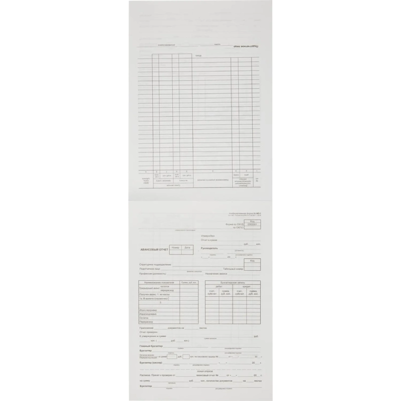 Бланк Авансовый отчет форма АО-1 А4  1у/5кн по 100л газетка(упаковка крафт)