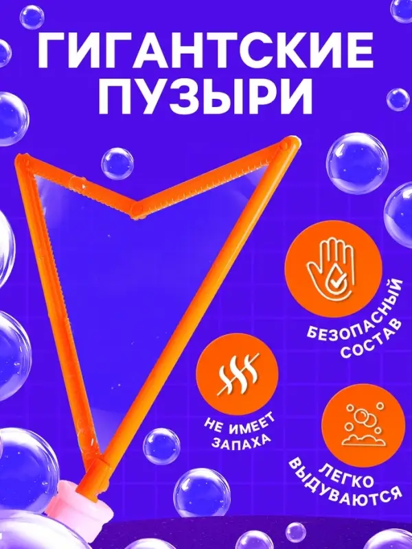 Гигантские мыльные пузыри Funny toys, колба &mdash; 28 см, 60 мл