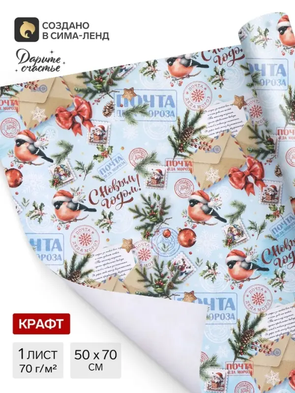 Бумага упаковочная новогодняя &laquo;Снегирь на письме&raquo;, белый крафт, 80 г/м&sup2;, 50&times;70 см