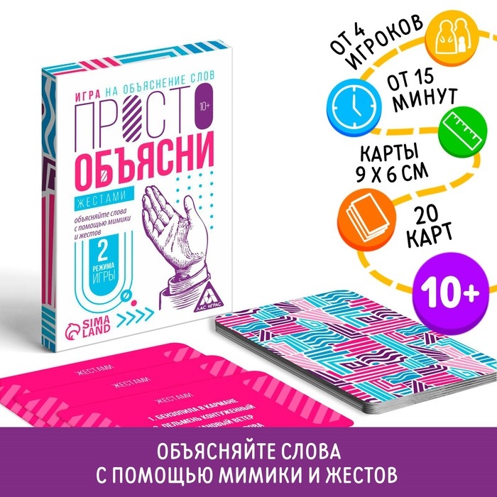 Настольная игра «Просто объясни жестами», 20 карт, 10+ Настольная игра «Просто объясни жестами», 20 карт, 10+