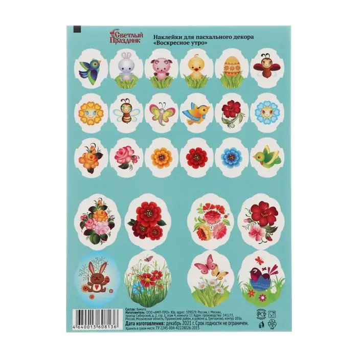 Наклейки для пасхального декора "Воскресное утро"