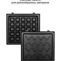 Вафельница "2 в 1" для вафель и бутербродов КТ-4614 - 600 Вт