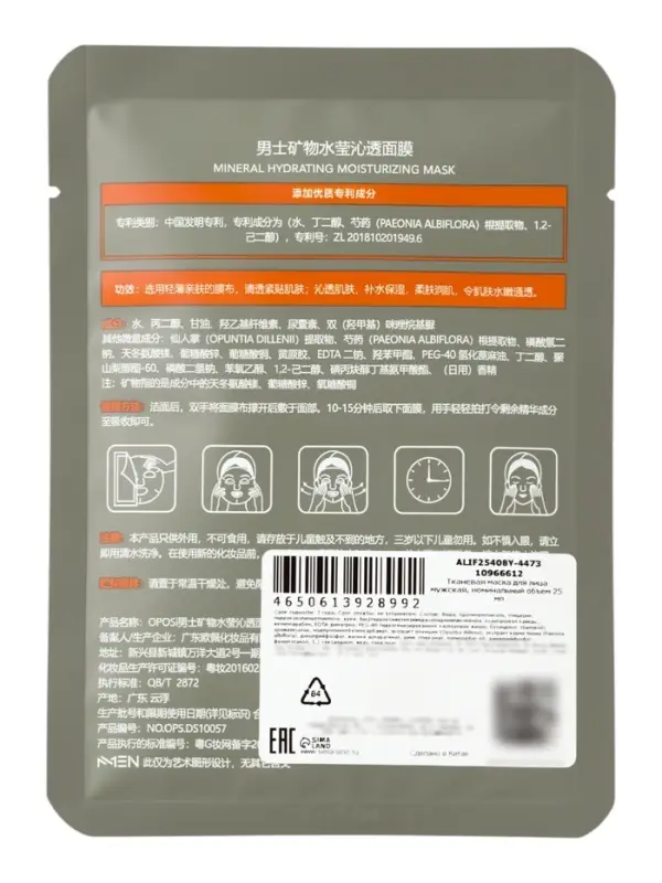 Мужская тканевая маска, увлажняющая, 25 мл