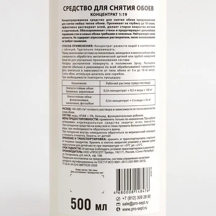 Средство для снятия обоев, концентрат 500 мл Средство для снятия обоев, концентрат 500 мл