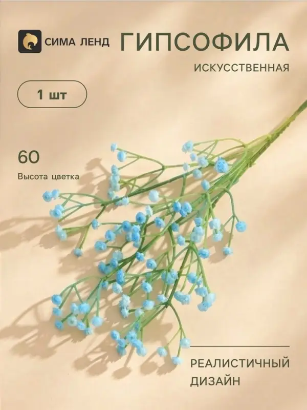 Цветы искусственные &laquo;Гипсофила хлопчатая&raquo;, h=60 см, бирюзовые