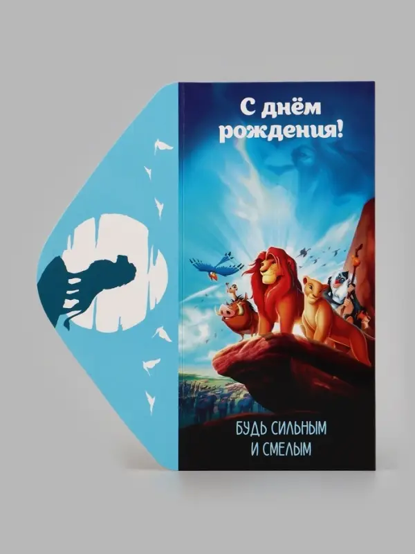Конверт для денег &laquo;С Днём рождения! Будь сильным&raquo;, 16.5&times;8 см