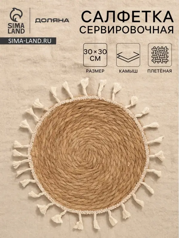Салфетка сервировочная на стол Доляна &laquo;Фина&raquo;, d=30 см, бежевая