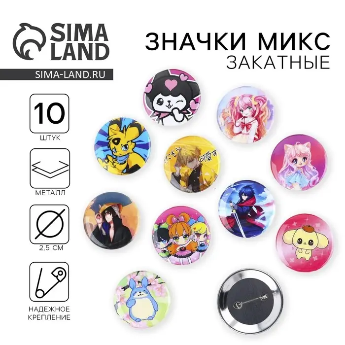 Значок металлический , закатной «Аниме для детей», d=2,5 cм, МИКС Значок металлический , закатной «Аниме для детей», d=2,5 cм, МИКС