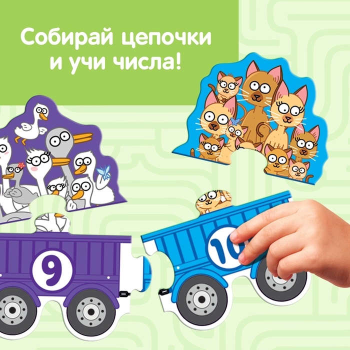 Пазлы - цепочки «Синий трактор: Учим числа», 22 детали Пазлы - цепочки «Синий трактор: Учим числа», 22 детали