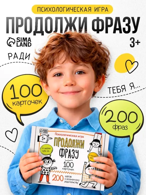 Психологическая игра &laquo;Продолжи фразу&raquo;, 100 карт, 5+