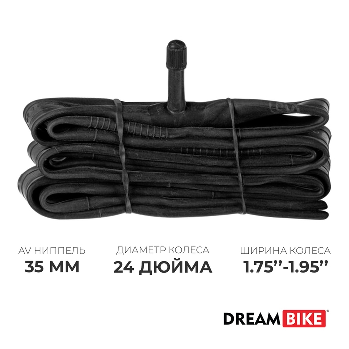 Камера Dream Bike 24 Камера Dream Bike 24"x1.75-1.95", AV 35 мм