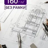 Ватман чертёжный, 598&times;830 мм, 160 г/м&sup2;