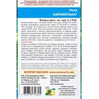 Семена Репа Карамелька &reg; (УД) Е/П , Е/П,  0,25 г.