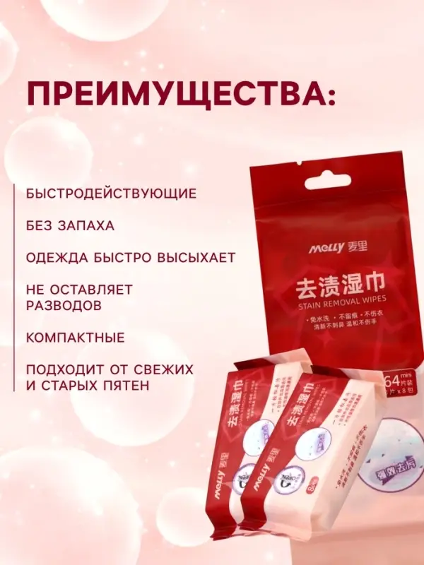 Салфетки от пятен на одежде MELLY, 8 упаковок &times; 8 шт. (64 салфетки)