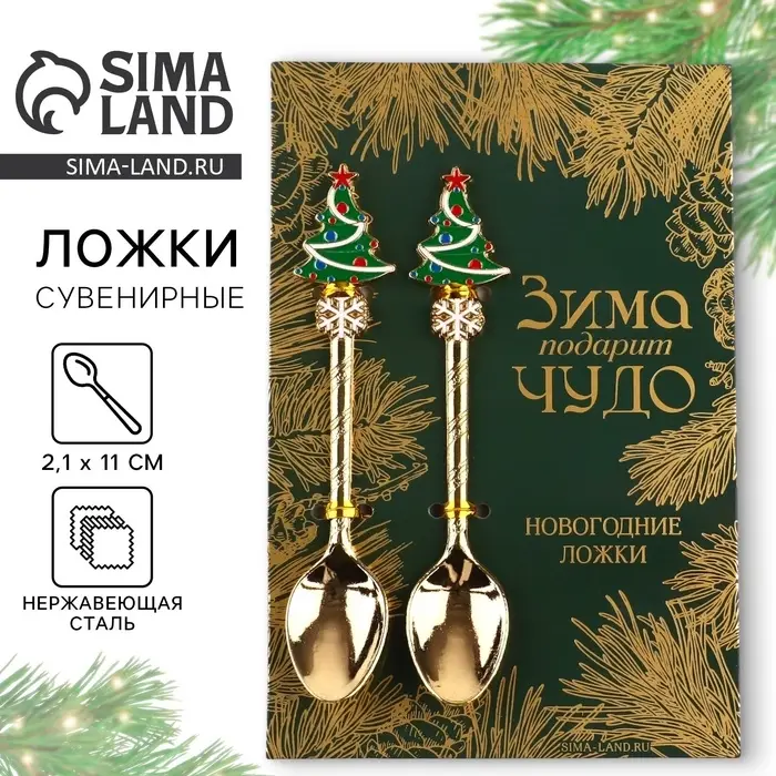 Ложки новогодние чайные с формовой ручкой &laquo;Новый год: Верь в чудеса&raquo;, 11&times;2.1 см