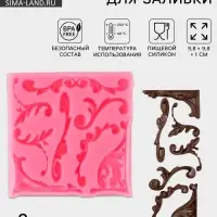 Молд для заливки &laquo;Вензельный оттиск&raquo;, 9.8&times;1.2 см, силикон, МИКС