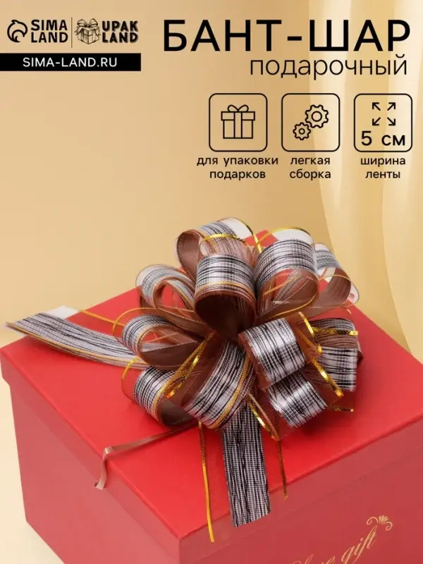 Подарочный бант - шар №5 &laquo;Узор&raquo;, цвет кофейный, для упаковки подарков
