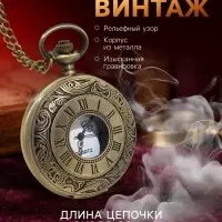 Карманные кварцевые часы &laquo;Римские цифры&raquo;, на цепочке 80 см