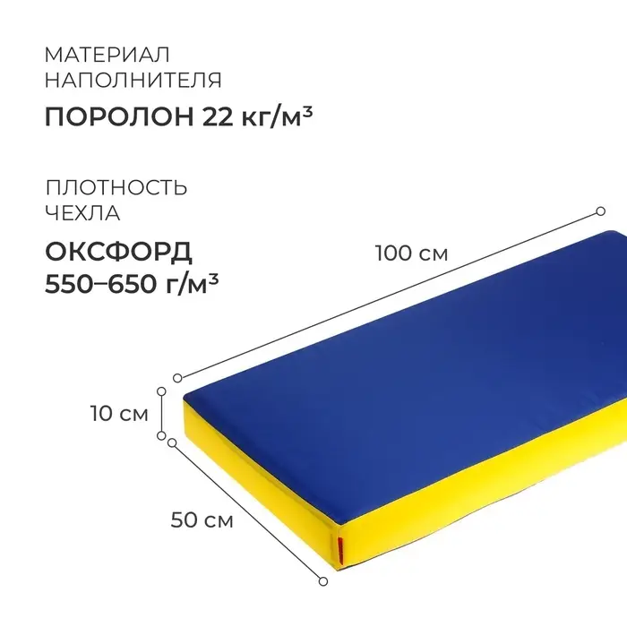 Мат ONLYTOP, 100&times;50&times;10 см, цвет жёлтый/синий