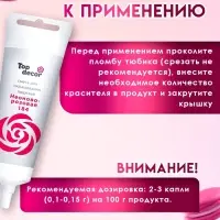 Пищевой краситель Top Decor гелевый &laquo;Неоново-розовый&raquo;,100 г